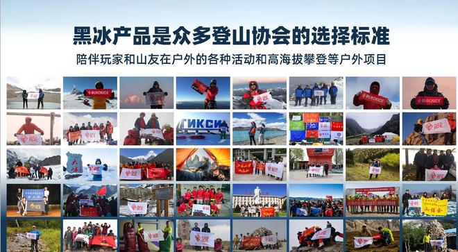 青睐”黑冰露营睡袋以硬实力铸就壁垒开元棋牌试玩从“小众专业”到“大众(图5) 青睐”黑冰露营睡袋以硬实力铸就壁垒开元棋牌试玩从“小众专业”到“大众(图5)